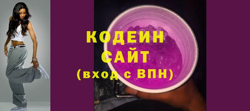 Кодеин Purple Drank  Выборг 